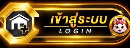 ปุ่ม GOLDNOW168 login เข้าสู่ระบบ